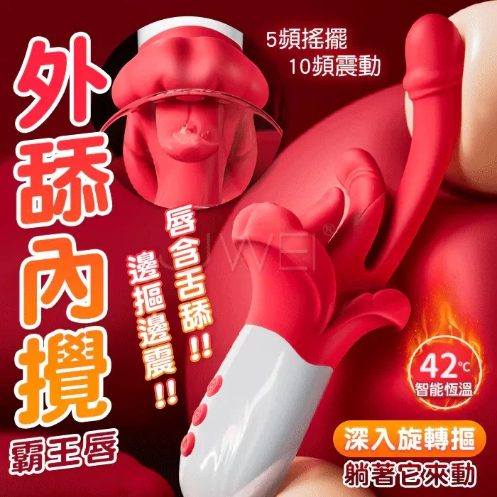 AAV 霸王唇舔震動棒 舌舔 強震 多點刺激 加熱 秒潮 震動棒 按摩棒 陽具 AV棒