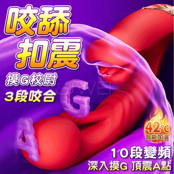 AAV 摸G校尉震動棒 唇含舌舔 入體左右扣震G點 體內拍打 內外齊爽 咬合加溫自慰棒 按摩棒